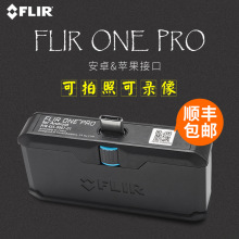 美国FLIR ONE PRO手机外接探头安卓/苹果专用红外热像仪