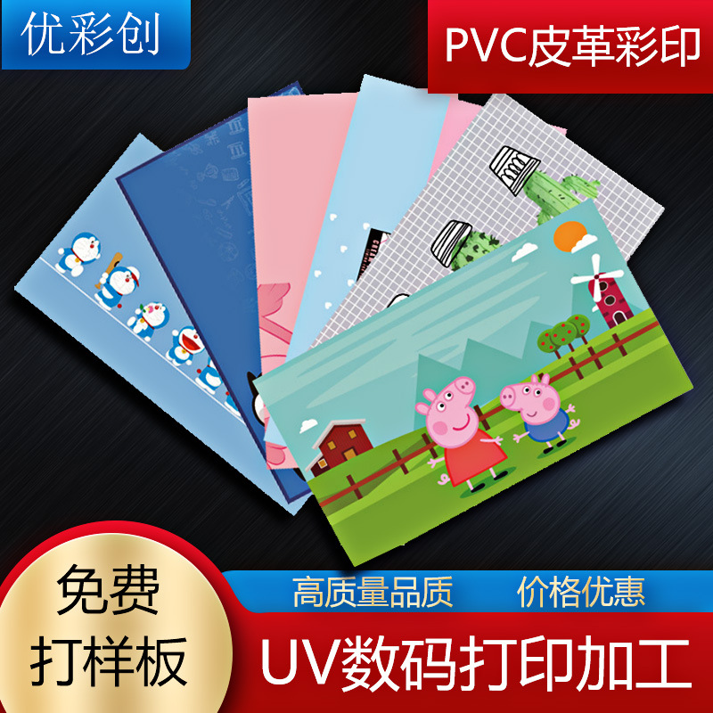 承接 UV印刷定做 皮革加工定制logo 打印喷绘图案PP/PVC/PET材质