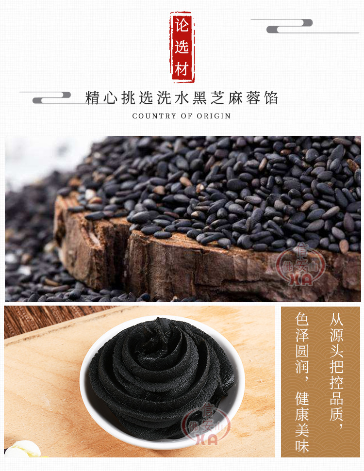 洗水黑芝麻蓉馅_05.jpg