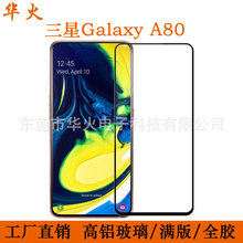 适用三星Galaxy A80/A90钢化膜丝印二强全屏全胶手机保护贴膜