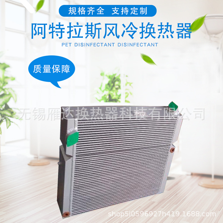阿特拉斯风冷换热器1613836500冷却器 板翅式冷却器批发规格齐全