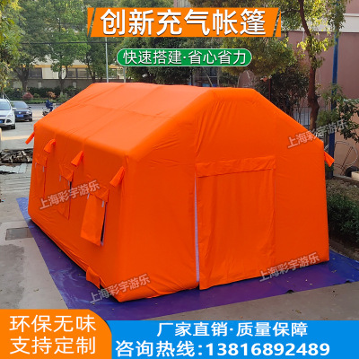厂家直销户外移动救灾防疫应急消毒帐篷建筑工地临时野营充气帐篷|ru