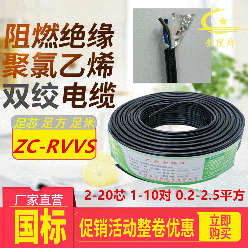 荣缆牌RVVS2-4芯0.75/1.0/1.5/2.5平方国标纯铜挤压阻燃双绞电缆