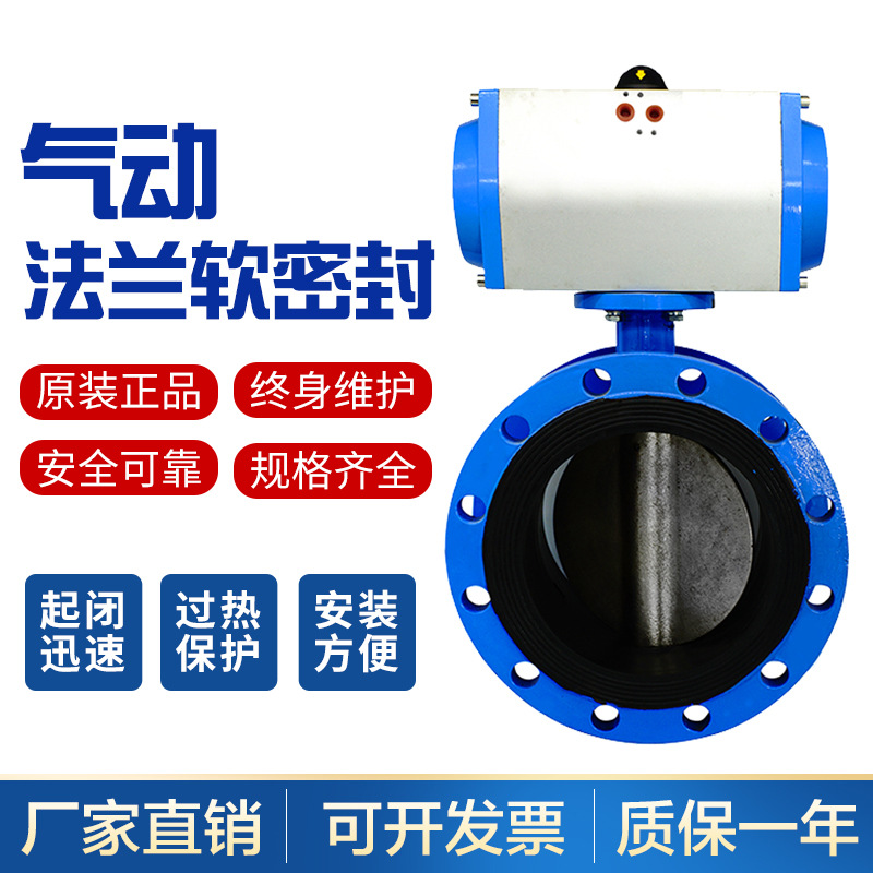D641X-16Q气动法兰蝶阀气动蝶阀304板气动软密封蝶阀乙丙球磨板