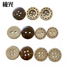 厂家现货 椰子扣椰木扣果壳纽扣 衬衫扣子四眼二眼虚线宽边钮扣