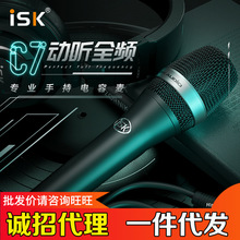 ISK C7 手持电容麦克风直播唱歌手机全民k歌主播喊麦专用设备全套