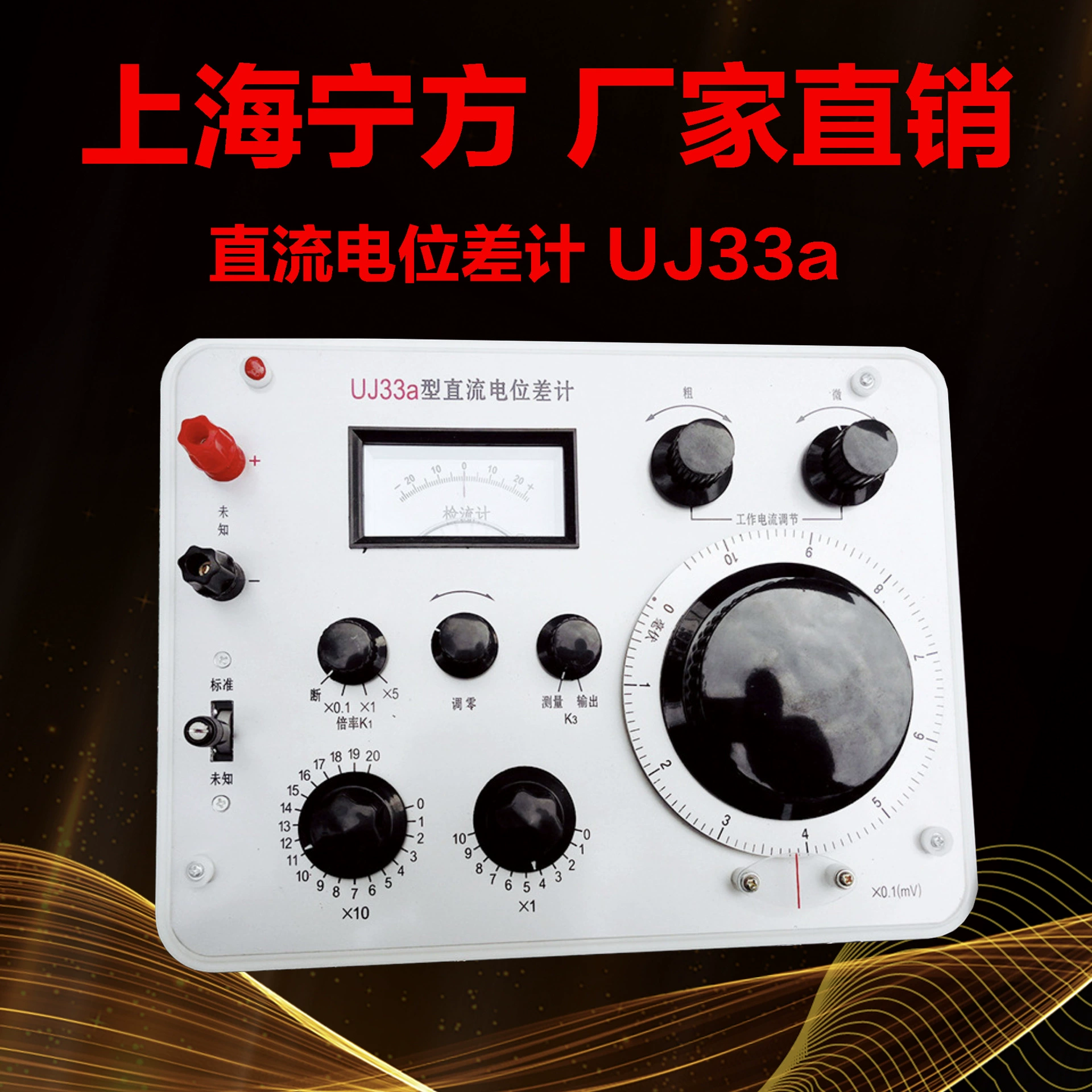 Шанхай Ningfang Завод прямых продаж uj33a потенциометр постоянного тока сопротивление моста uj49a в наличии