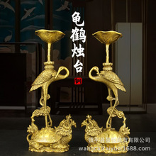 黄铜烛台摆件龟鹤长烛台一对家用供和和具中式复古蜡烛烛台底座