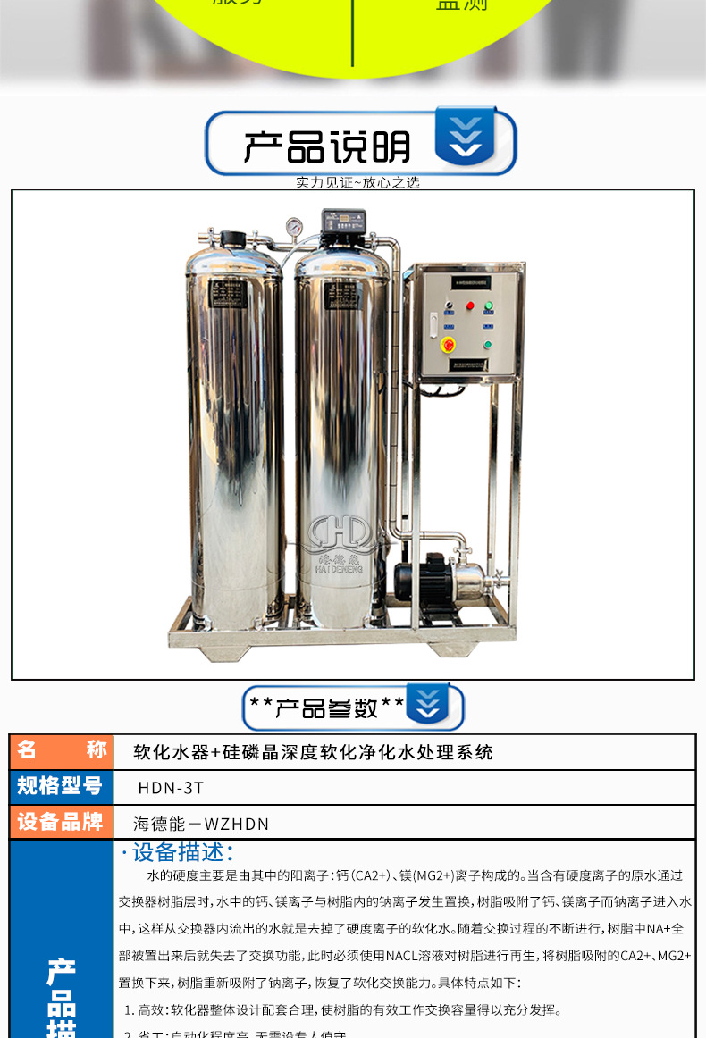 硅磷晶软化设备