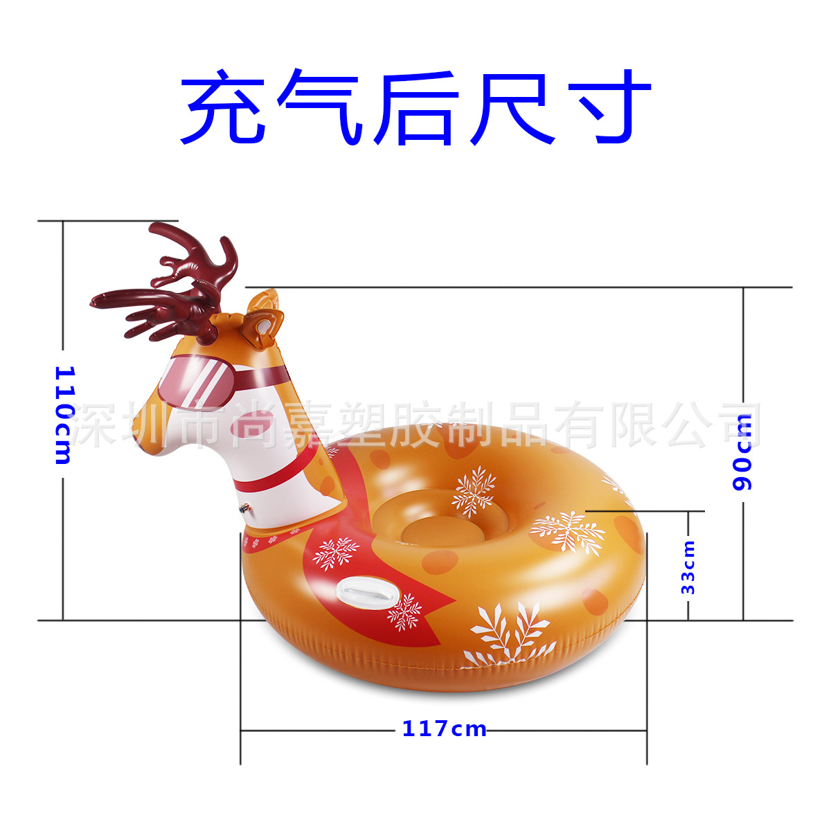 滑雪鹿-充气后尺寸.jpg