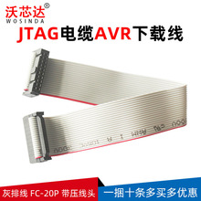 灰排线FC-20P 带压线头 双头线JTAG电缆AVR下载线间距2.54