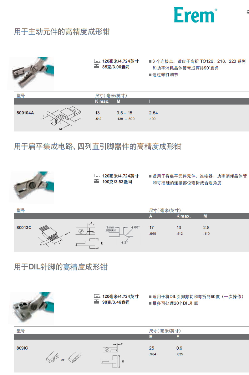 瑞士进口Erem扁平集成电路四列直引脚器件成形钳80013C合适角度