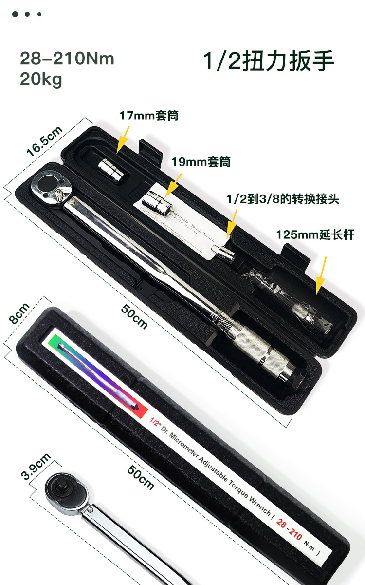扭力扳手_04