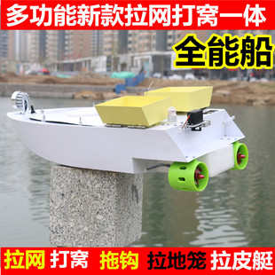 Multi-functional remote control nesting boat stainless steel net boat automatic net-pulling trawl boat net-pulling one-button net-pulling fishing boat