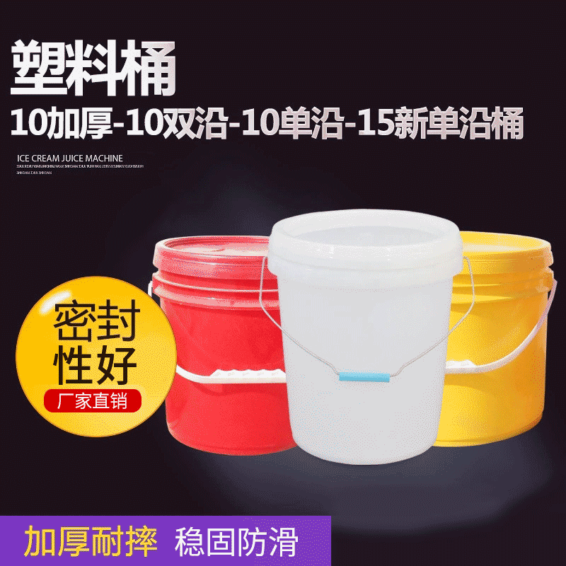 厂家批发10升加厚 单沿 双沿、13生单沿、15升单沿化工桶涂料桶