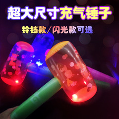 PVC Kids Inflatable Hammer with Large Bell, Light-Up Hammer, Push Toy, QR Code Gift, Street Stall Wholesale