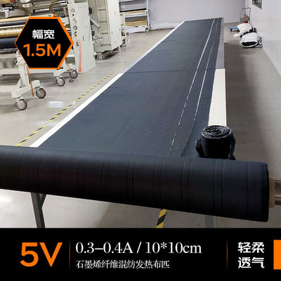 1.5m宽石墨烯纤维混纺发热片布匹轻薄加热片柔软电热片透气电热膜|ms