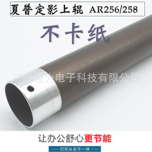 适用夏普AR256 AR258 AR316定影上辊