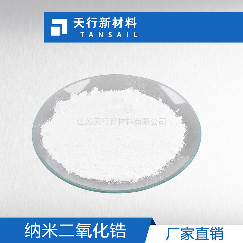 高纯度二氧化锆 锂电池专用 纯度高 纳米级 易分散 30nm ZrO2