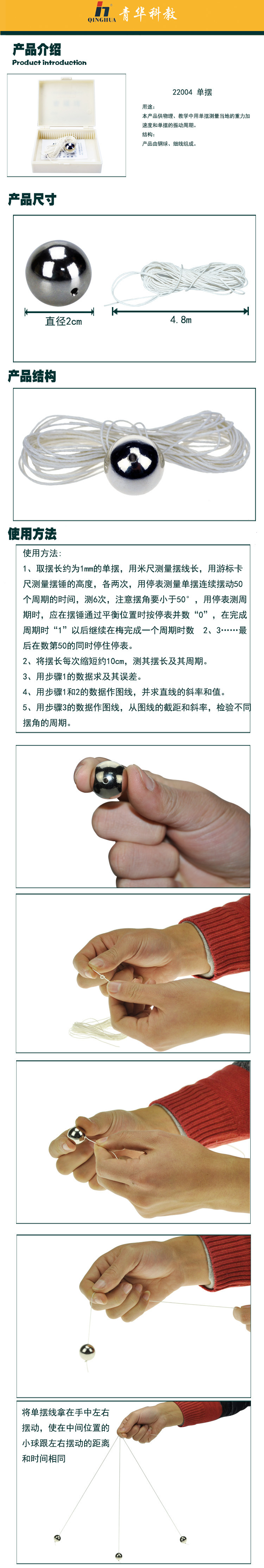 22004单摆摆球细线 详情.jpg