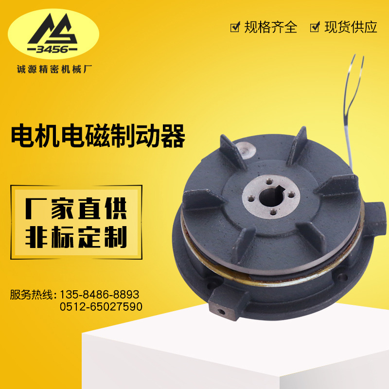 产华刹车配件失电制动器失电 制动