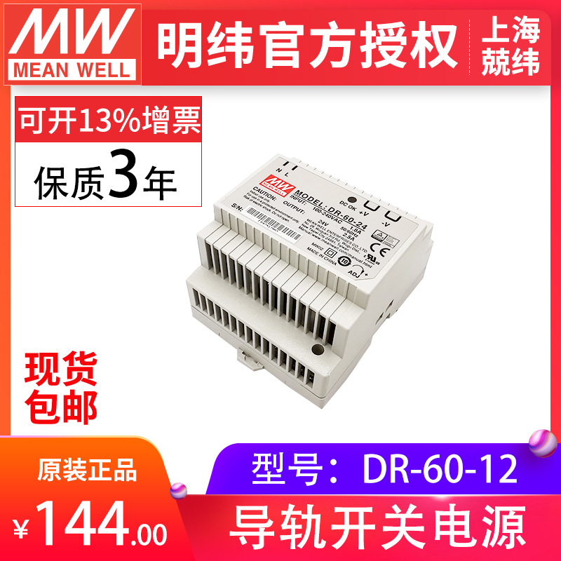 MEAN WELL明纬DR-60-12 60W12v单组输出免接地楼宇用导轨安装电源-阿里巴巴