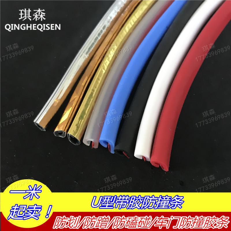 汽车车门防撞条U型隐形通用型开门边防擦贴防刮身保护胶装饰用品