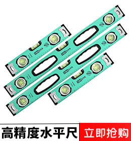 高精度水平尺