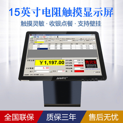 安美特15寸触摸屏液晶显示器 电阻触摸屏电脑收银点菜工业可订制|ms