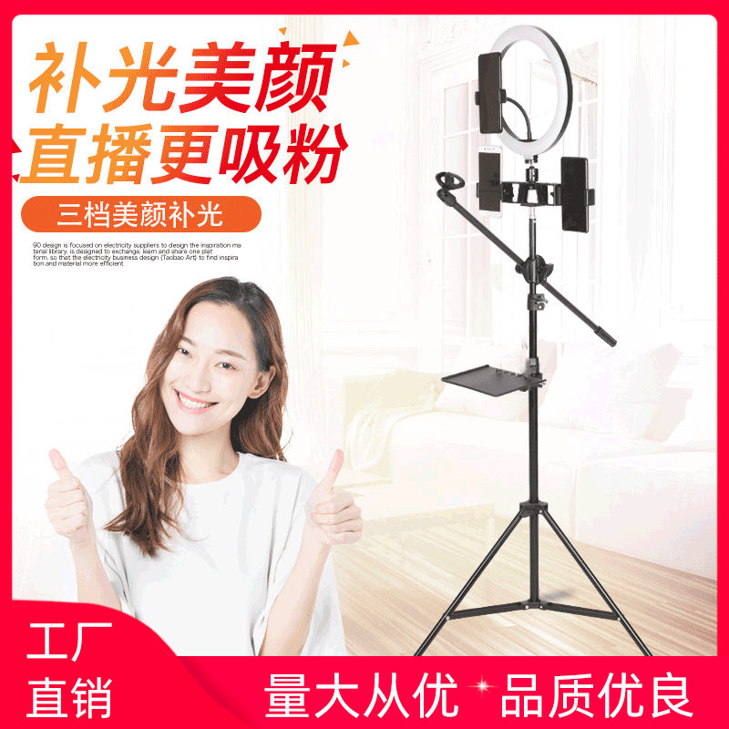 手机平板直播支架多功能补光美颜灯置物架麦克风伸缩旋转直播支架|ms