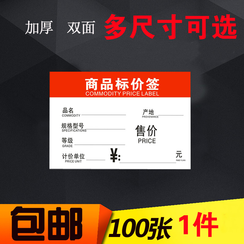 经典款 红色标签纸  多尺寸可选