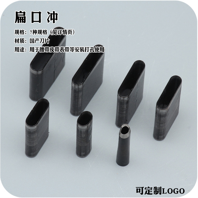 DIY belt flat mouth punching manual leather punching blade belt hole opener various specifications punching tool knife mold DIY belt flat mouth punching manual leather punching blade belt hole opener various specifications punching tool knife mold