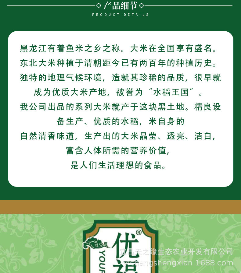 大米详情页_03.jpg