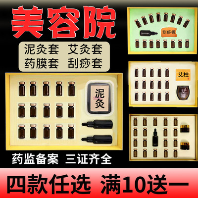 Beauty Body health preservation Set box Four seasons Cultivation Mud moxibustion moxibustion Scraping Film Open back massage Medicated Oil