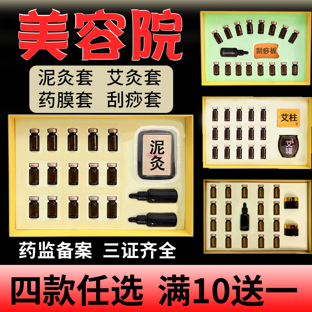 Beauty Body health preservation Set box Four seasons Cultivation Mud moxibustion moxibustion Scraping Film Open back massage Medicated Oil