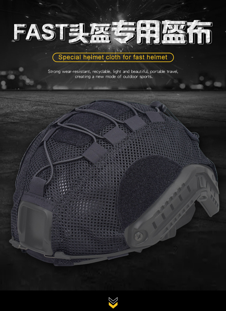 HT024-FAST头盔专用盔布_01.jpg