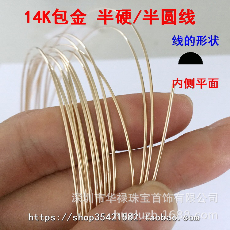 美国14K包金线造型线半硬线半圆线绕线DIY手环饰品线材配件