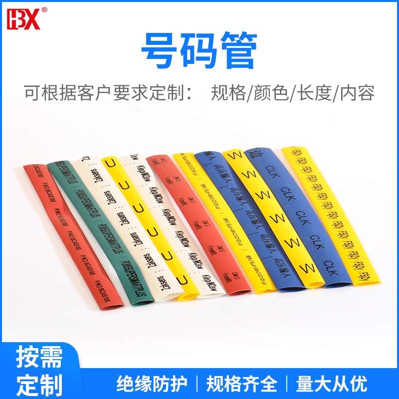 电机线打印号码热缩管 打字热缩号码管 热缩标识管 数字标签套管