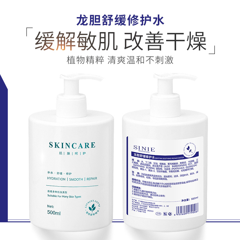 龍膽舒護水500ml 美容院專供滋潤馬齒莧保濕水院裝護膚批發