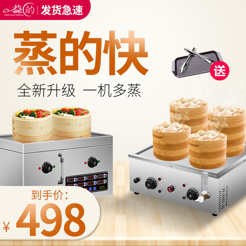益的商用电热四孔早餐小笼包台式防干烧自动报警保温加热蒸包炉