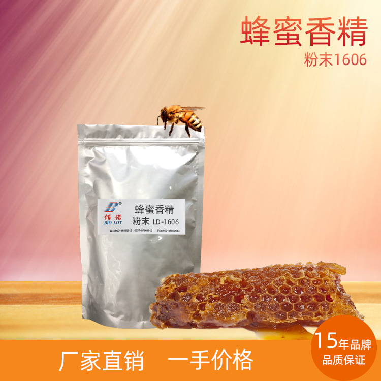 蜂蜜香精 蜂蜜特有的清甜香气，带甜果糖味  应用于固体饮料
