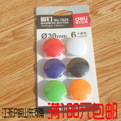 得力7825磁钉 白板磁扣吸铁石黑板教学磁铁磁贴直径30mm 6粒/卡