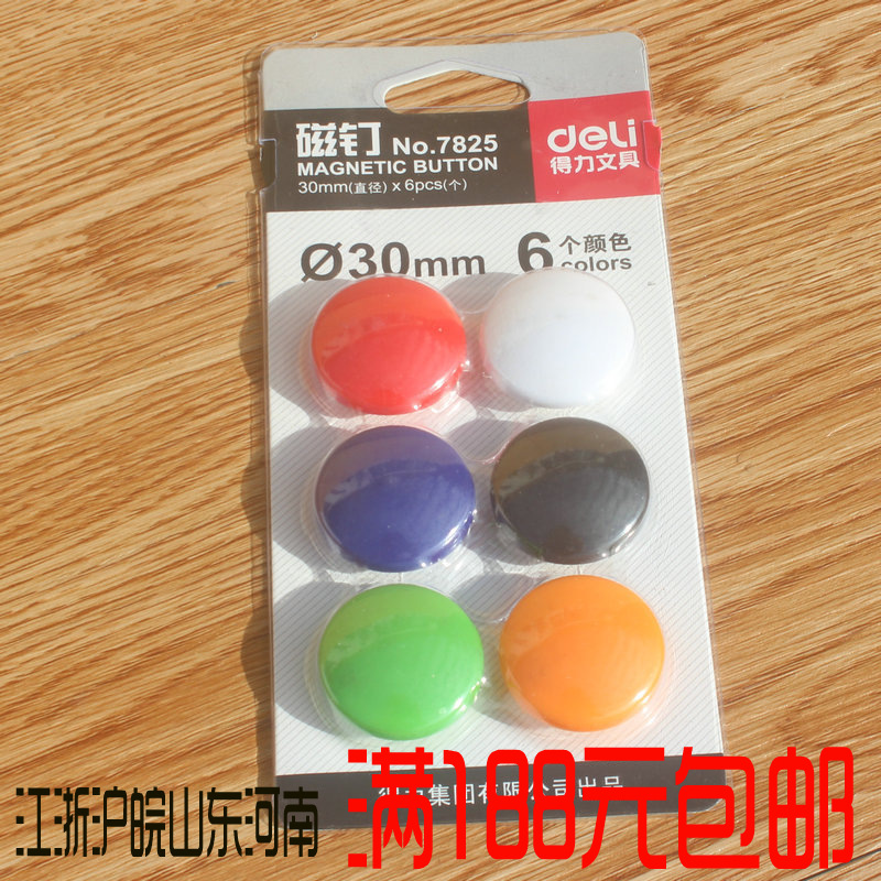 得力7825磁钉 白板磁扣吸铁石黑板教学磁铁磁贴直径30mm 6粒/卡