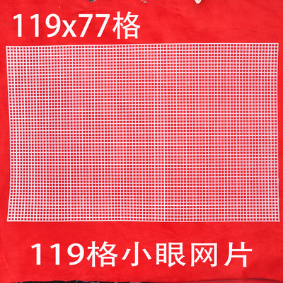 weave Hook package Mesh 119 grid DLY Crop Mesh America Red technology Of large number wholesale Plastic mesh