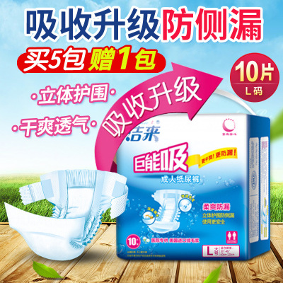 洁来成人纸尿裤L码大号老年男女纸尿片 10片成年纸尿裤