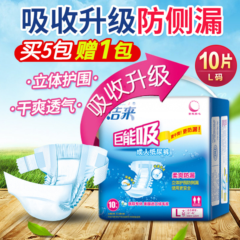 洁来成人纸尿裤L码大号老年男女纸尿片 10片成年纸尿裤