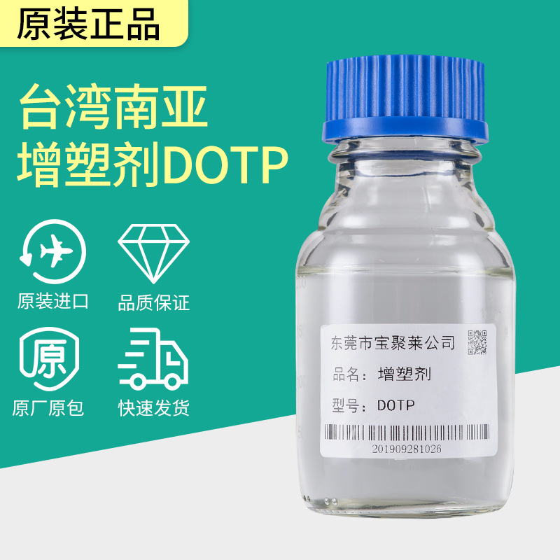 批发台湾南亚DOTP增塑剂 人造革膜合成助剂环保型增塑剂原捅原装