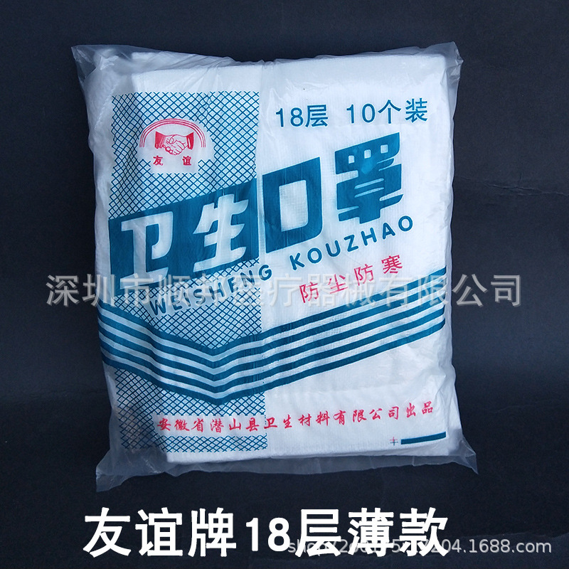 现货批发一次性卫生夹棉纱布口罩18层友谊牌薄款防尘透气防护口罩