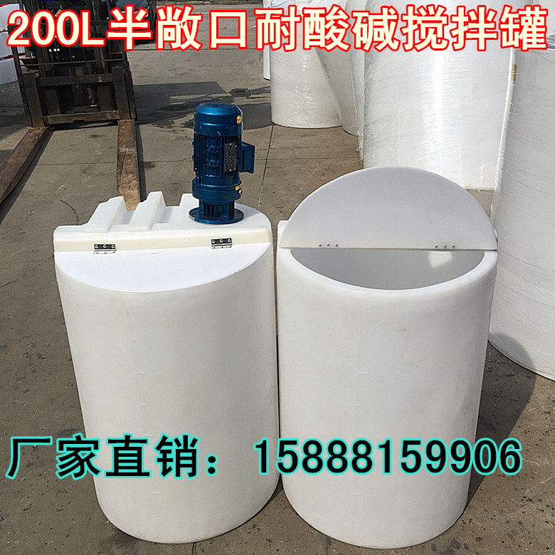 半敞口200L300L500L洗洁精搅拌桶药剂罐1/2/3t储水箱储水桶储水罐