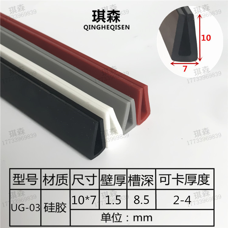 U型硅胶耐高温防划包边密封条机械设备边缘封边保护条卡槽密封条